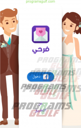 دعوة زواج تطبيق فرحي دعوة زفاف (10)