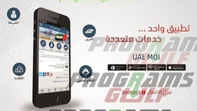 تطبيق MOI UAE