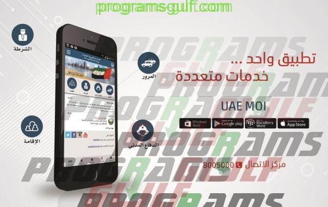 تطبيق MOI UAE