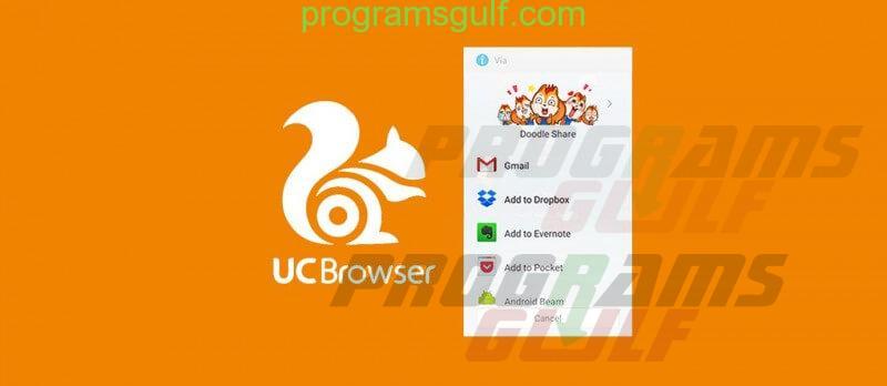 متصفح يو سي uc browser