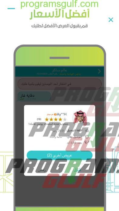 تحميل تطبيق Mrsool لتوصيل الطلبات والأغراض في السعودية