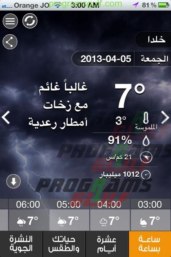 تحميل تطبيق طقس العرب Arabia weather