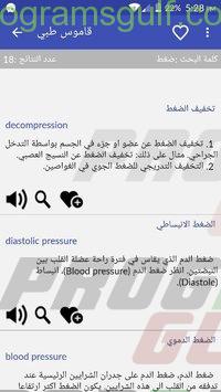 تحميل تطبيق القاموس الطبي عربي انجليزي