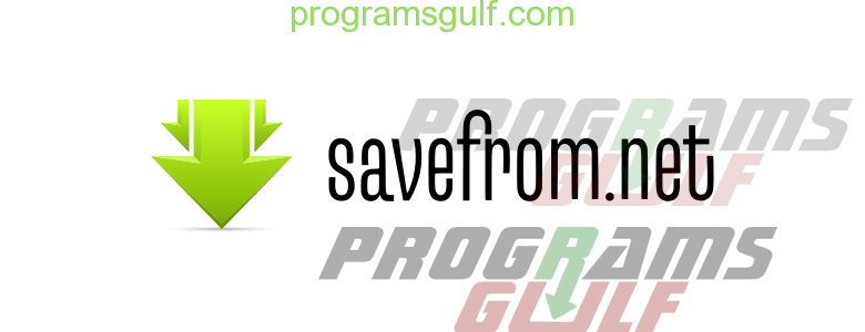 برنامج SAVEFROM.NET 2018 لتحميل الفيديو من اليوتيوب