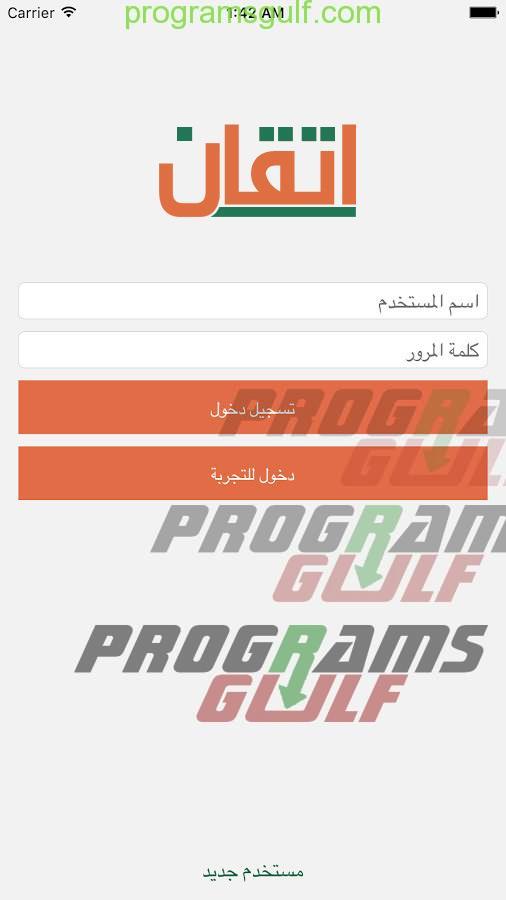 تحميل تطبيق إتقان لإدارة مميزة لطلاب المملكة العربية السعودية