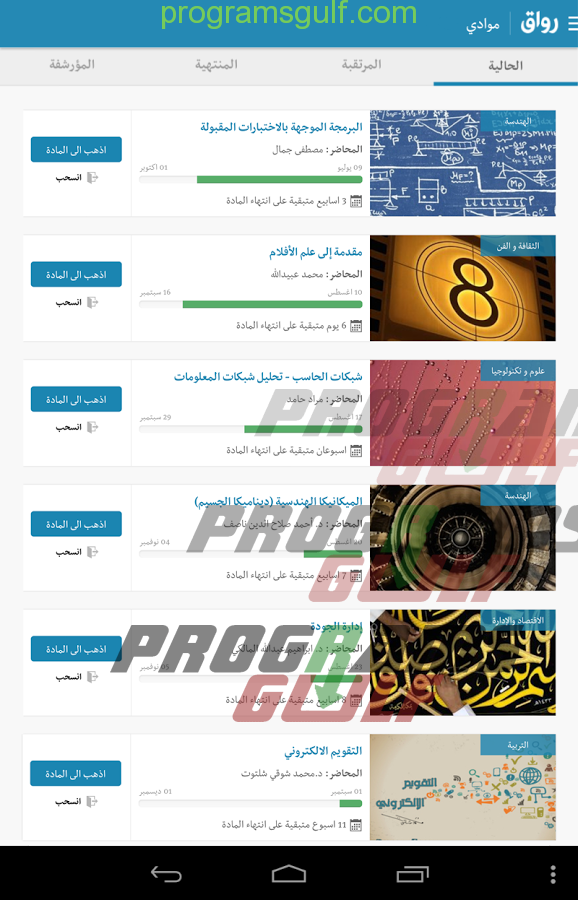 تحميل تطبيق رواق Rwaq المنصة العربية للتعليم المفتوح