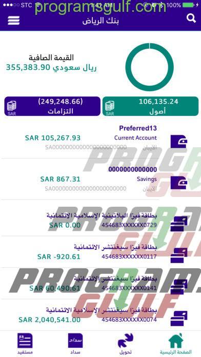شرح و تحميل تطبيق بنك الرياض Riyad Bank 