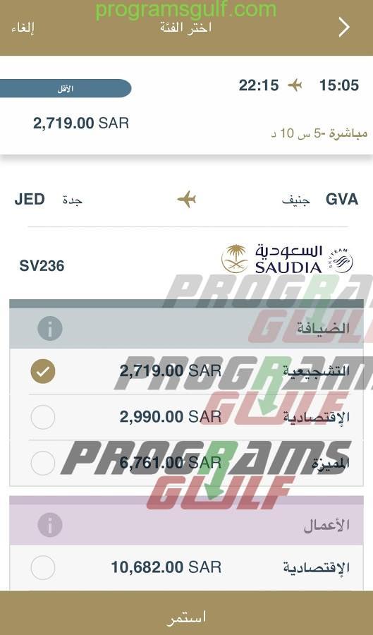 الفرسان التطبيق الرسمي للخطوط الجوية السعودية على هاتفك الذكي