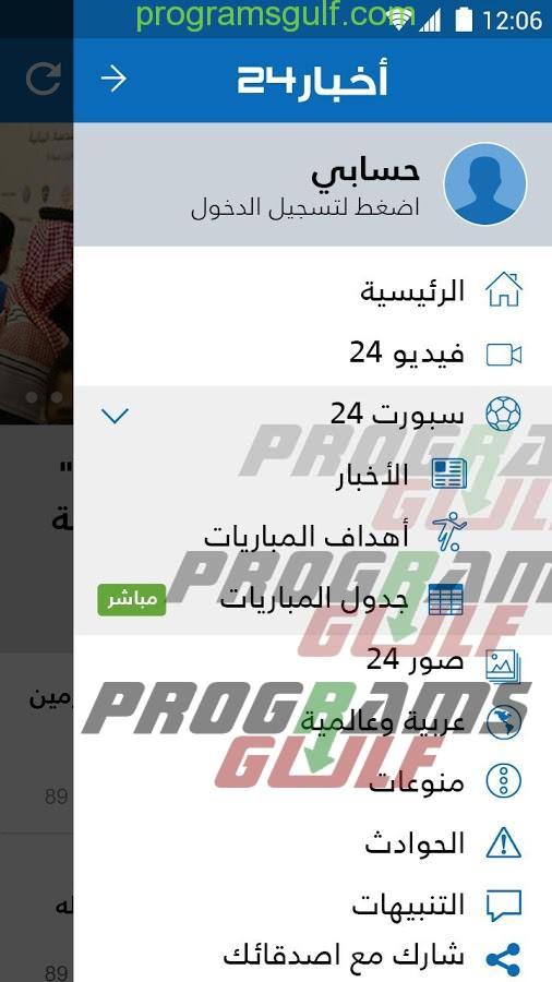 تحميل برنامج اخبار 24 السعودية للأخبار العربية والعالمية