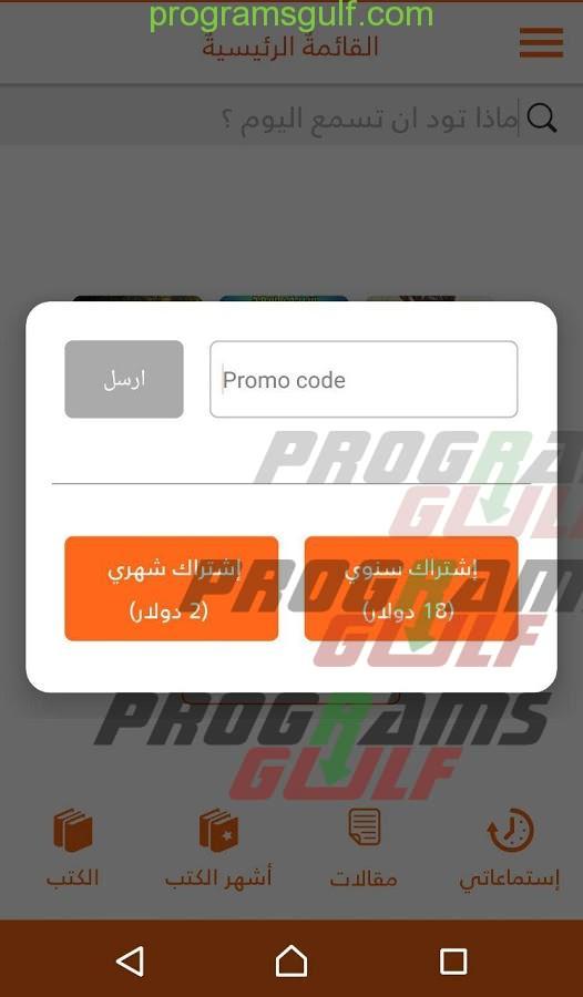 تحميل تطبيق اقرأ لي المميز التطبيق الأول للكتب العربية المسموعة مجانًا على الانترنت