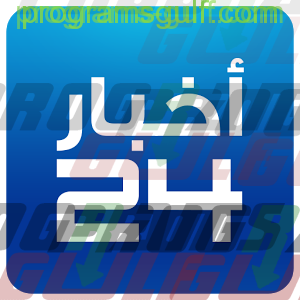 تحميل برنامج اخبار 24 السعودية للأخبار العربية والعالمية