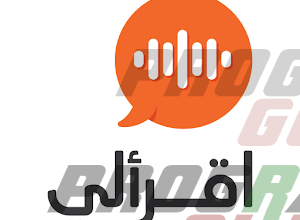 تحميل تطبيق اقرأ لي المميز التطبيق الأول للكتب العربية المسموعة مجانًا على الانترنت