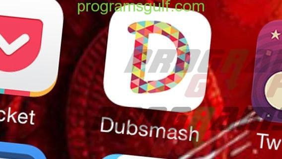 dubsmash تحميل برنامج