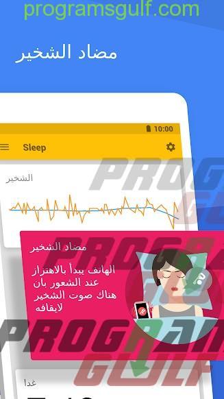 برنامج Sleep as Android