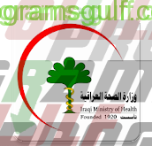 تحميل تطبيق احصائيات وزارة الصحة العراقية