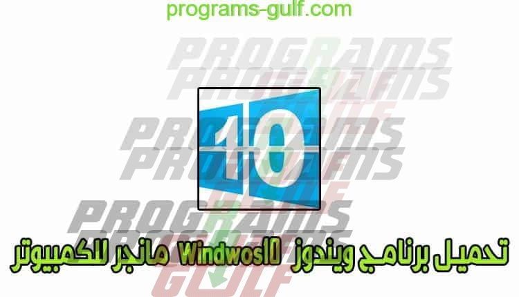 Windows-10-Manager-cover