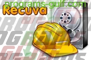 تحميل برنامج استعادة الملفات ريكوفا Recuva