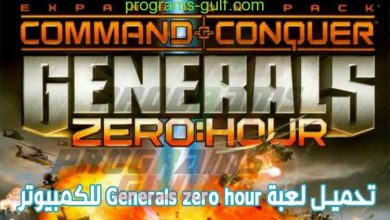 تحميل لعبة جنرال زيرو اور Generals zero hour + مود جديد لقوات أسامة بن لادن
