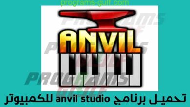 تحميل برنامج anvil studio للكمبيوتر مجانا