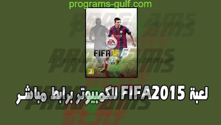 لعبة FIFA 15 للكمبيوتر