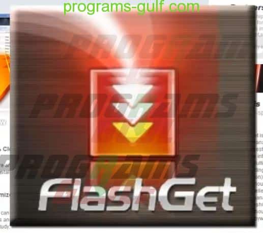 تحميل برنامج FlashGet للكمبيوتر