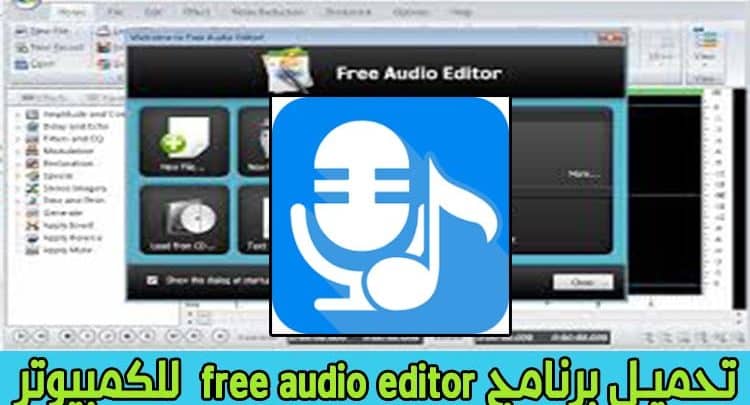 تحميل برنامج free audio editor للكمبيوتر مجانا