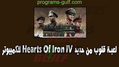 لعبة hearts of iron IV للكمبيوتر