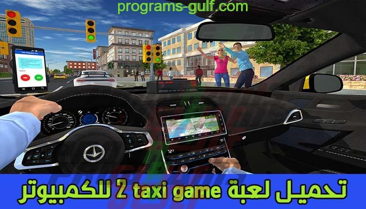 تحميل لعبة سيارة اجرة taxi game 2 للاندرويد مجانا