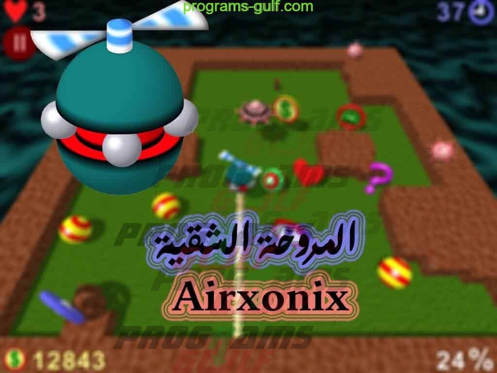 لعبة المروحة الشقية Airxonix