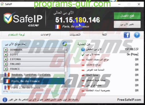 برنامج SafeIP VPN