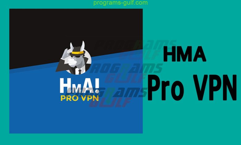 تحميل برنامج HMA! Pro VPN للكمبيوتر للتصفح السري للإنترنت