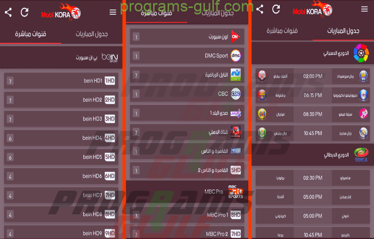 تحميل تطبيق موبي كورة MobiKora لمشاهدة المباريات رابط مباشر