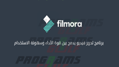 تحميل برنامج Filmora للكمبيوتر لتحرير الفيديوهات برابط مباشر