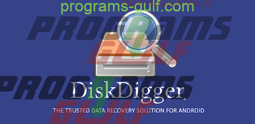 تحميل برنامج diskdigger للاندرويد والكمبيوتر برابط مباشر