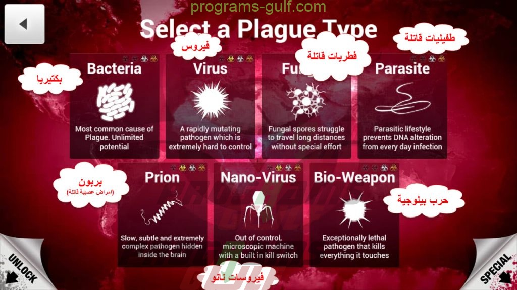 انواع فيروسات لعبة فيروس كورونا