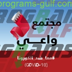 تحميل تطبيق مجتمع واعي BeAware Bahrain للمحمول مجانًا