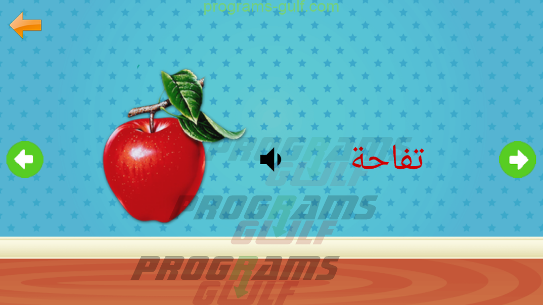 تطبيق تعليم الحروف العربية والالوان والكلمات