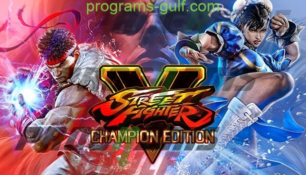 تحميل لعبة Street Fighter V: Champion Edition للكمبيوتر
