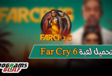 تحميل لعبة Far Cry 6