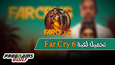 تحميل لعبة Far Cry 6